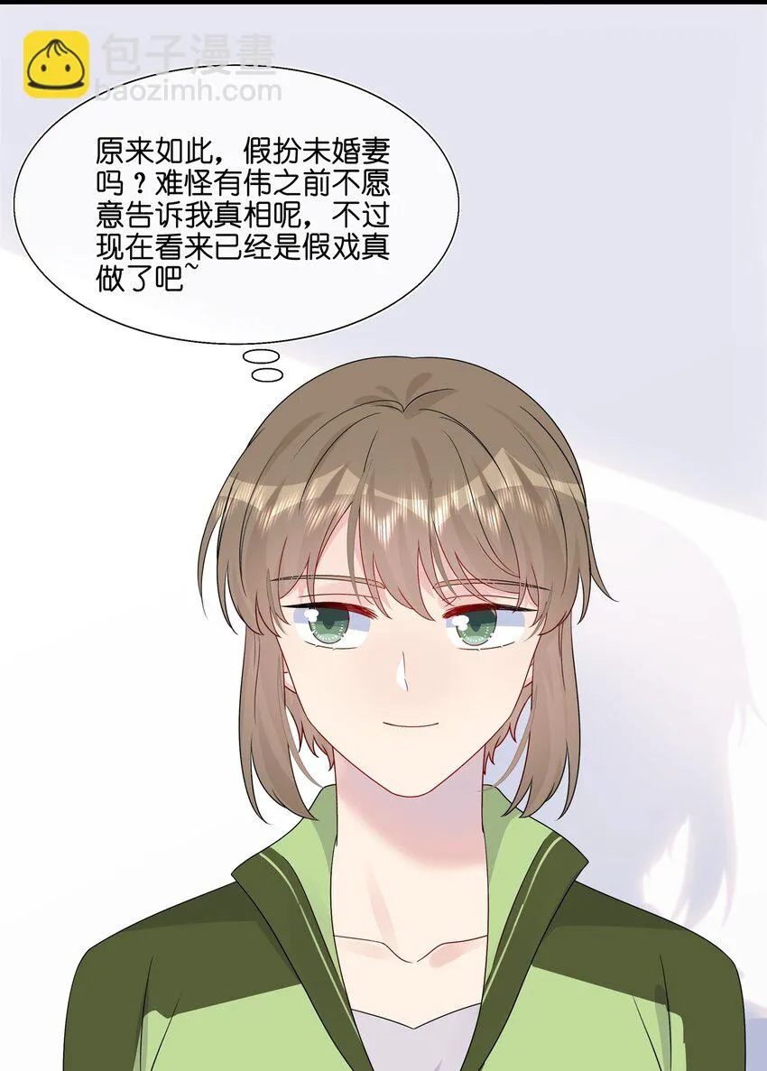 057 我喜欢你 第32页