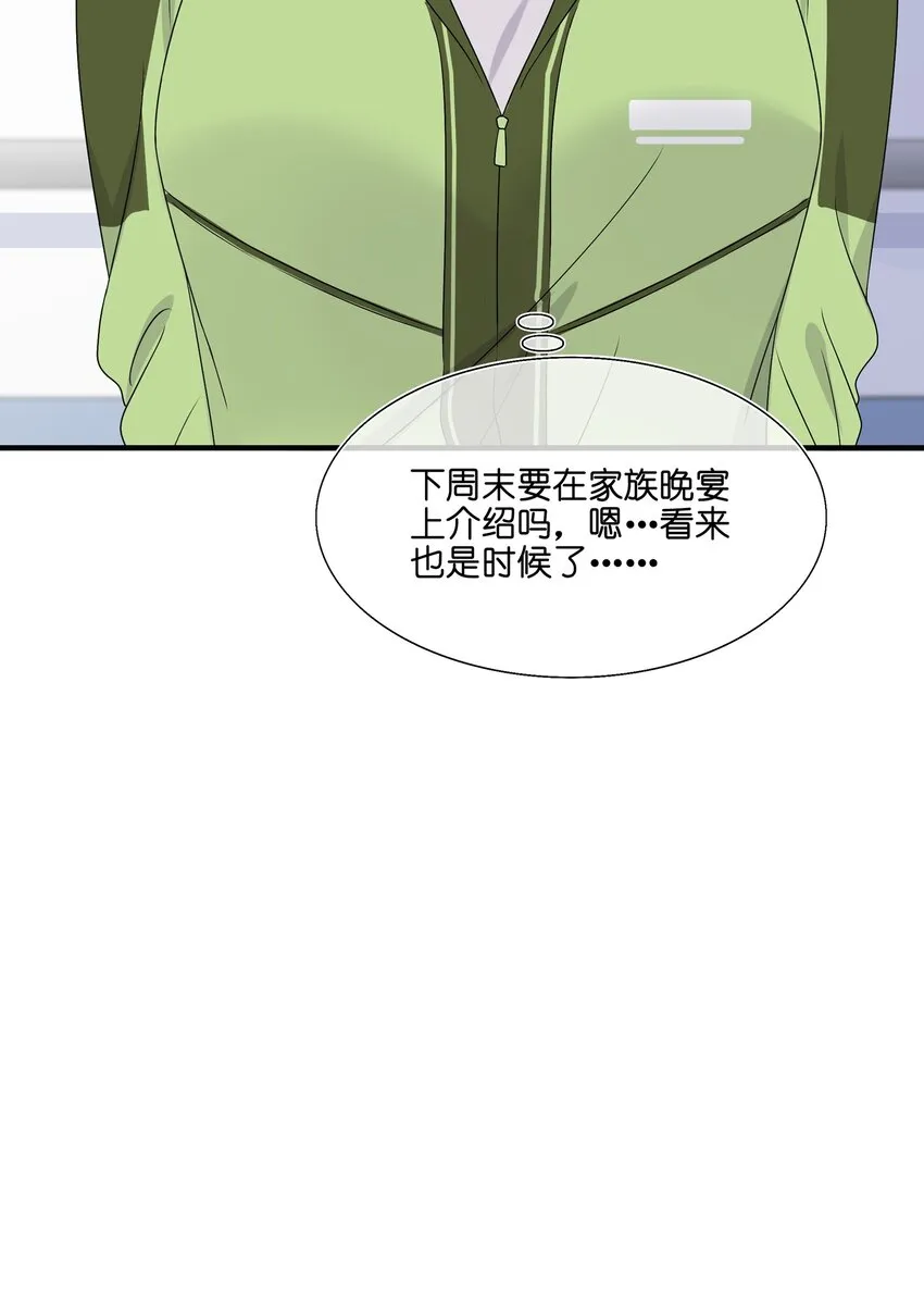 057 我喜欢你 第33页