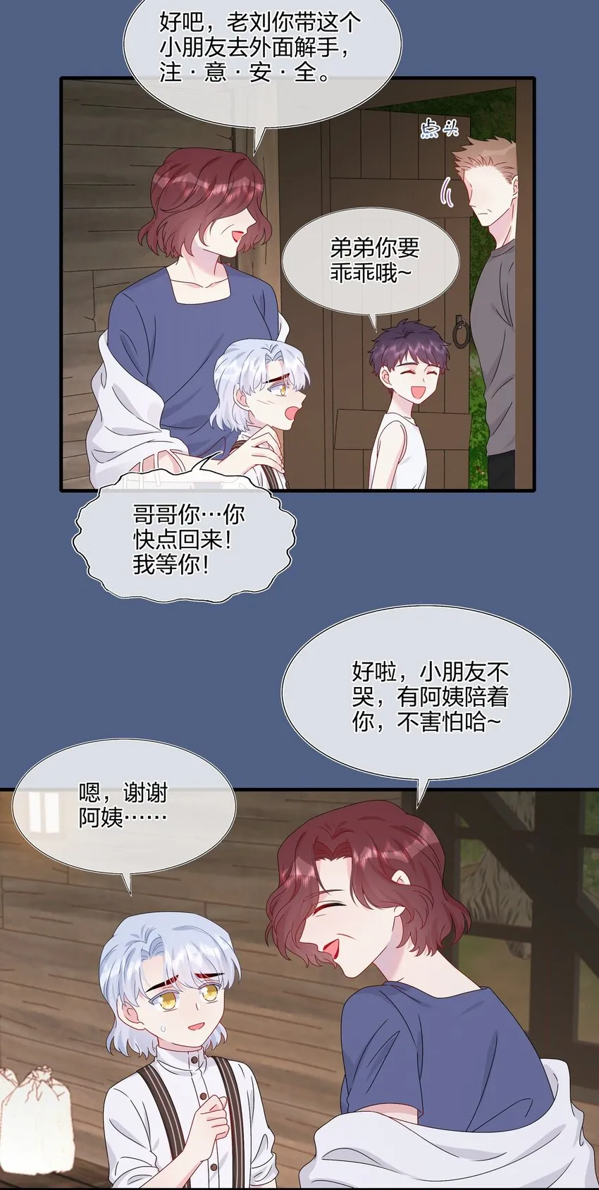 056 因为我来找你了 第3页