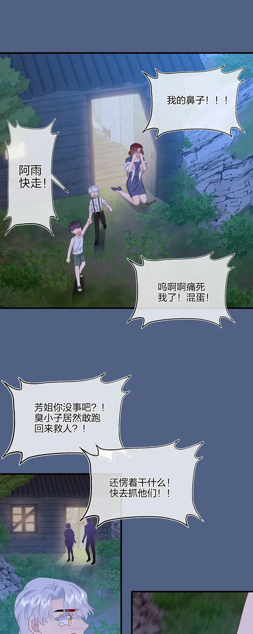056 因为我来找你了 第8页