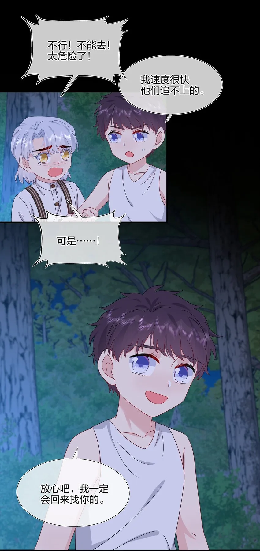 056 因为我来找你了 第11页