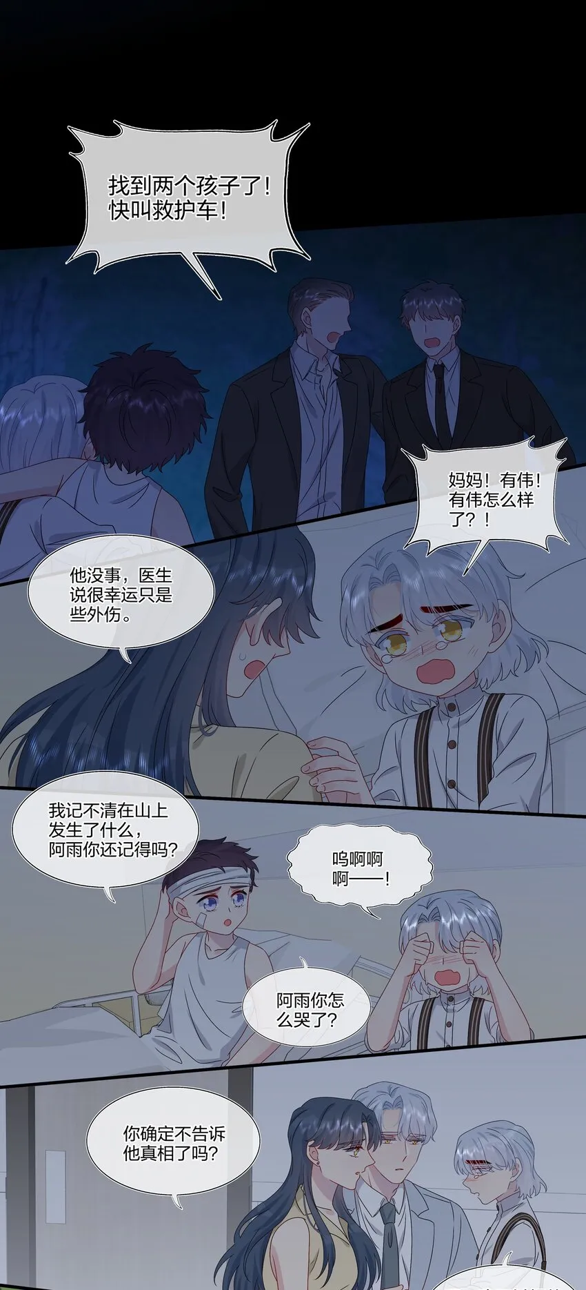 056 因为我来找你了 第24页