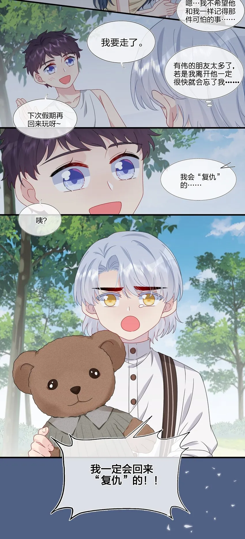 056 因为我来找你了 第25页