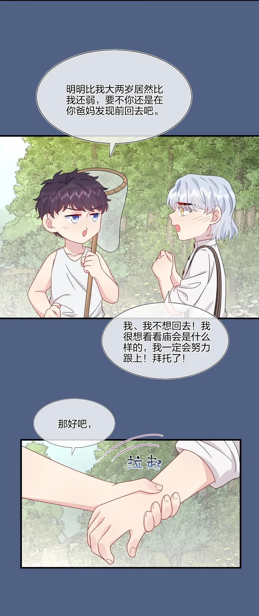 055 隐藏的事 第8页