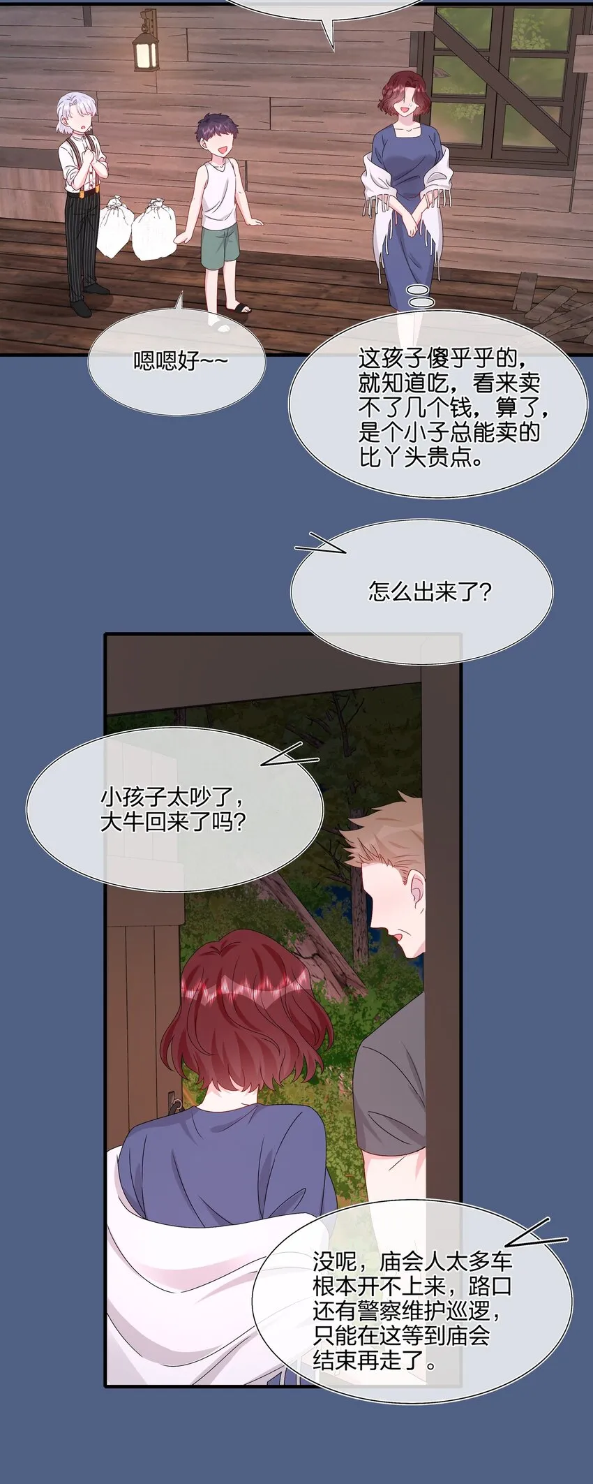 055 隐藏的事 第29页