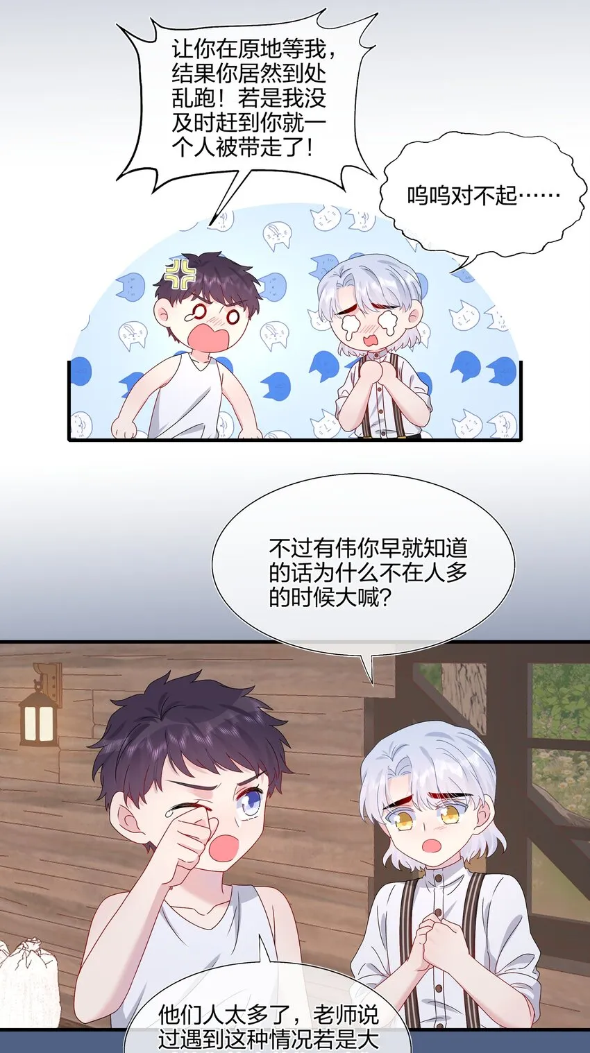 055 隐藏的事 第31页