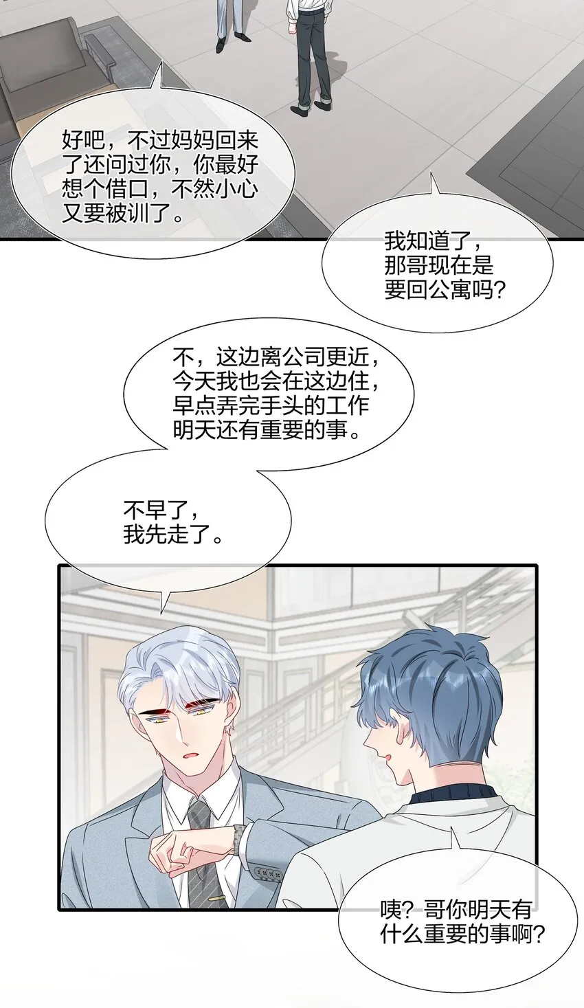 053 我等你 第11页