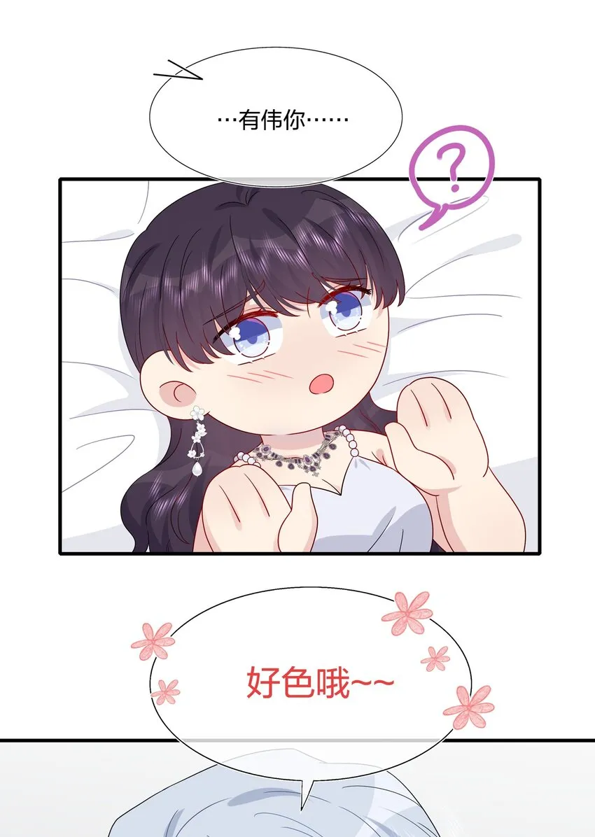 052 有伟你，好色哦~ 第25页