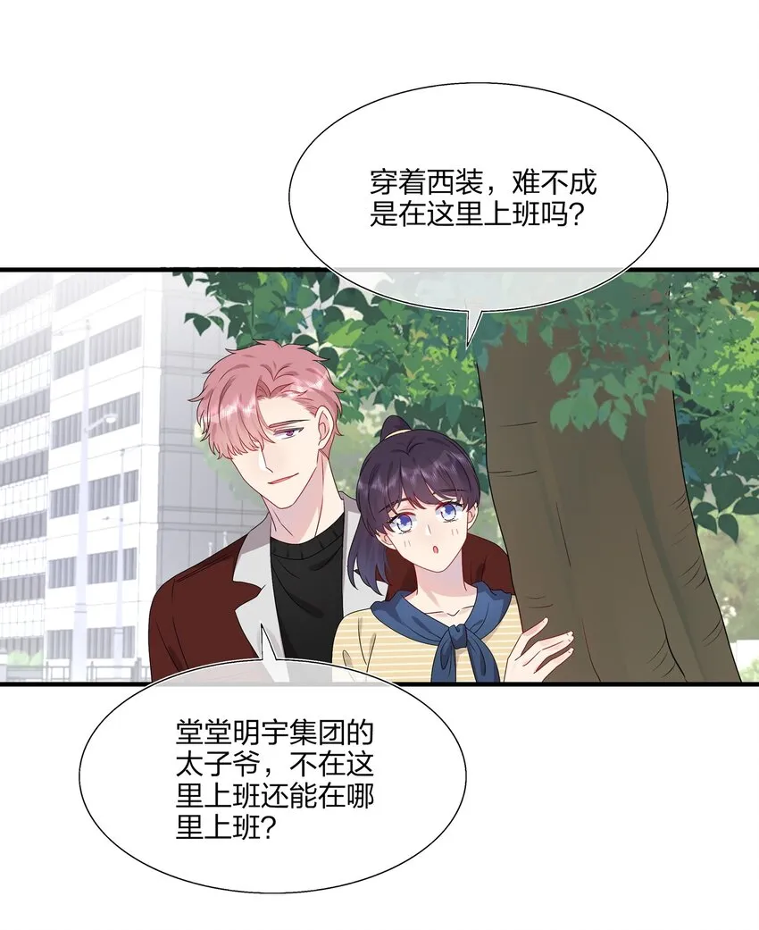046 你这个……大混蛋！ 第3页