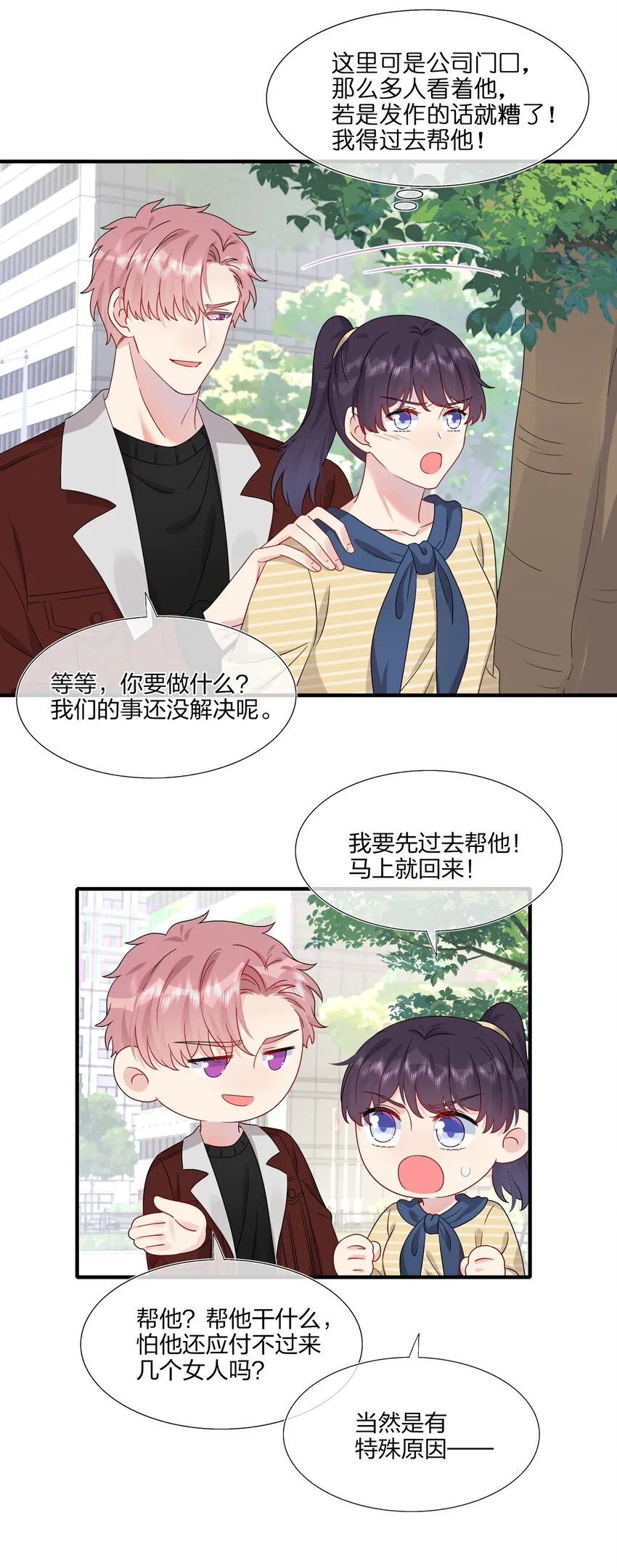 046 你这个……大混蛋！ 第11页