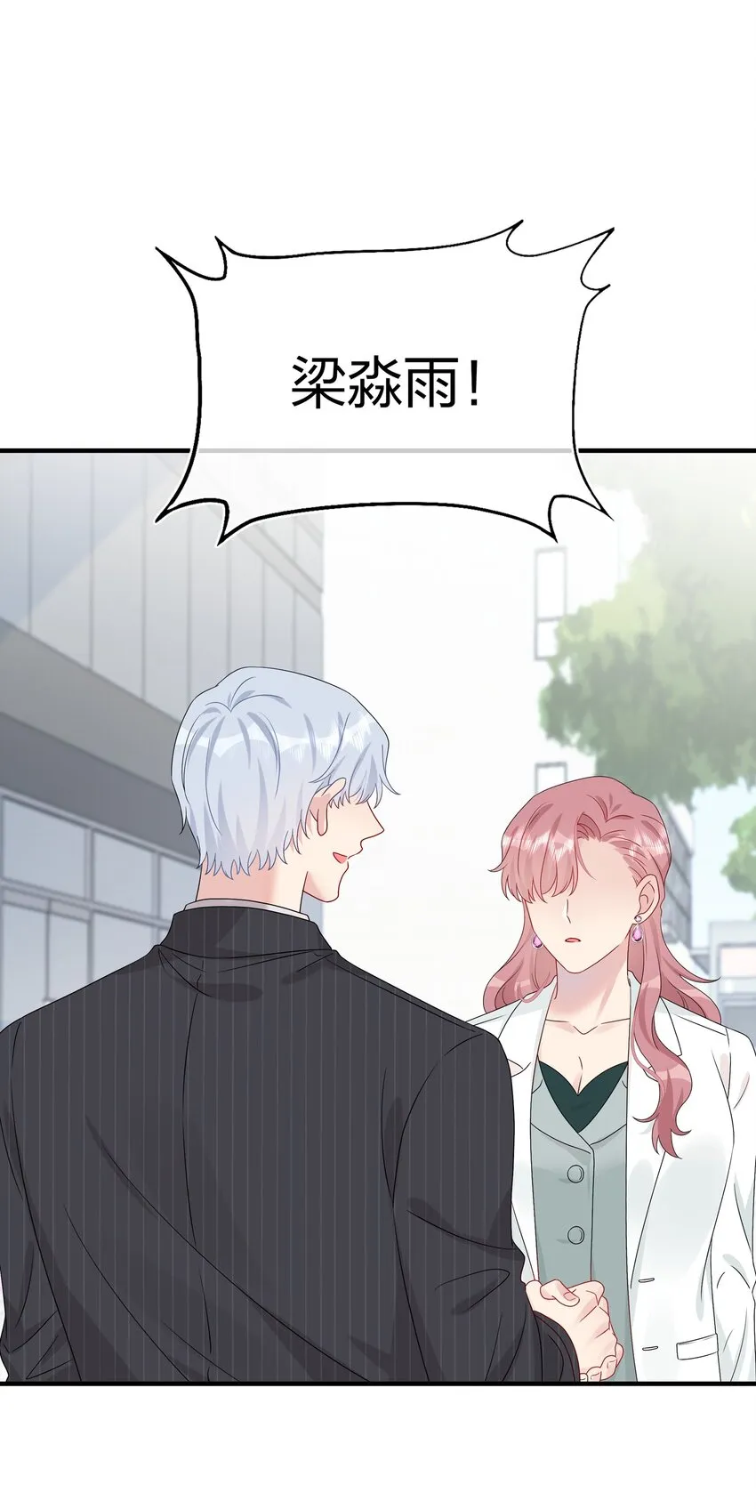 046 你这个……大混蛋！ 第20页