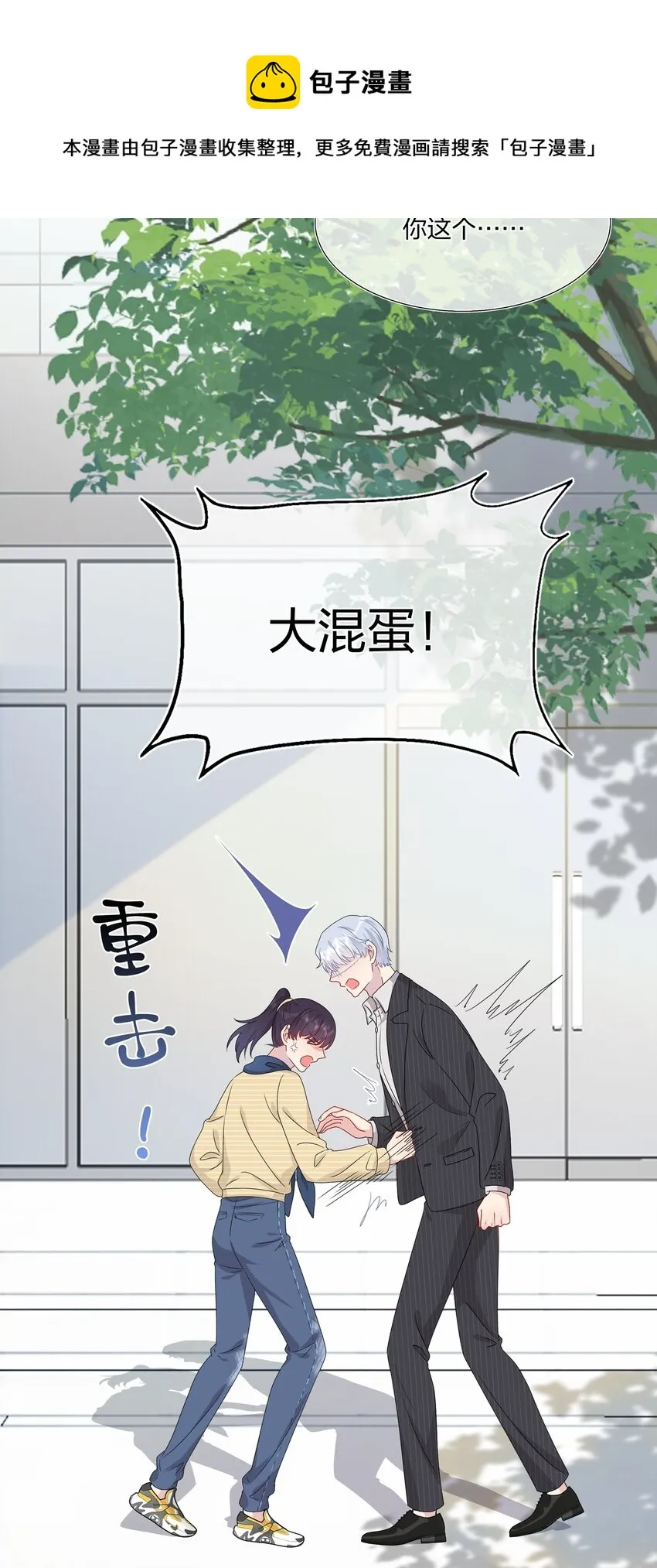046 你这个……大混蛋！ 第25页
