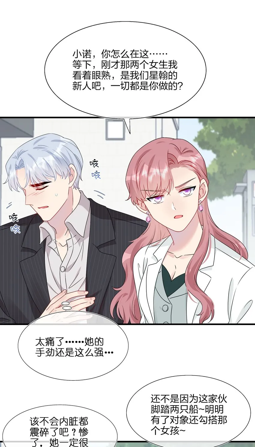 046 你这个……大混蛋！ 第31页