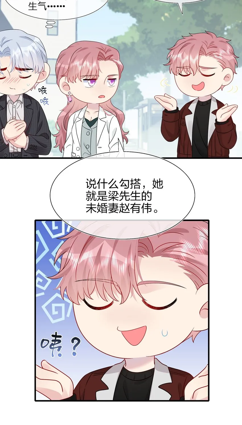 046 你这个……大混蛋！ 第32页