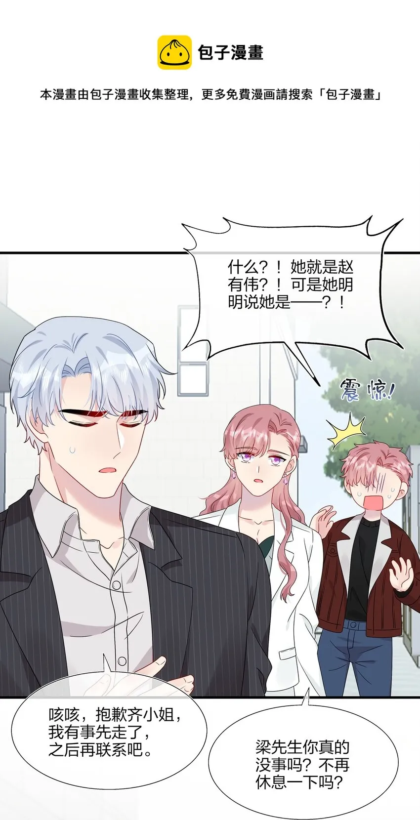 046 你这个……大混蛋！ 第33页