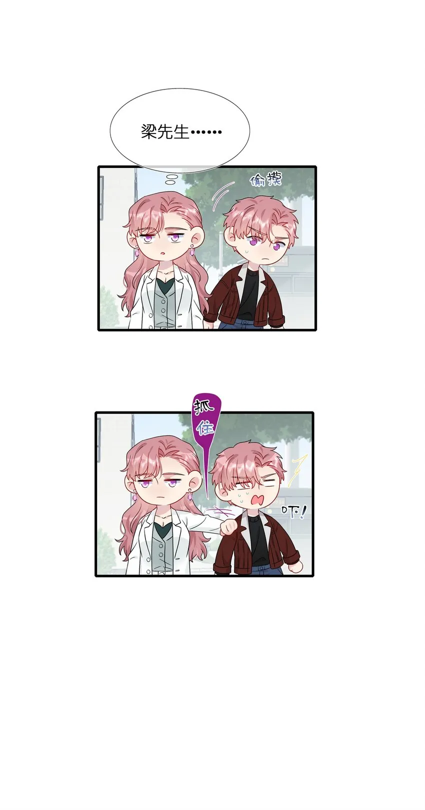 046 你这个……大混蛋！ 第35页