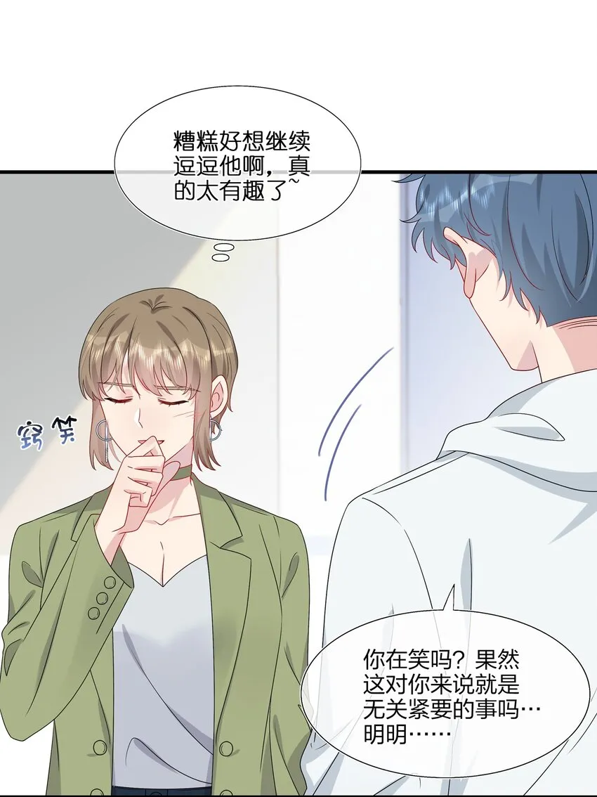 045 想多看一点，你的每一面…… 第6页