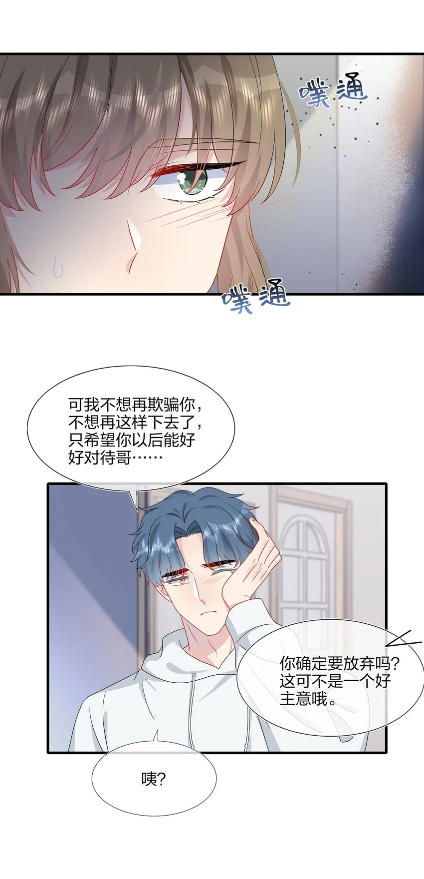 045 想多看一点，你的每一面…… 第8页
