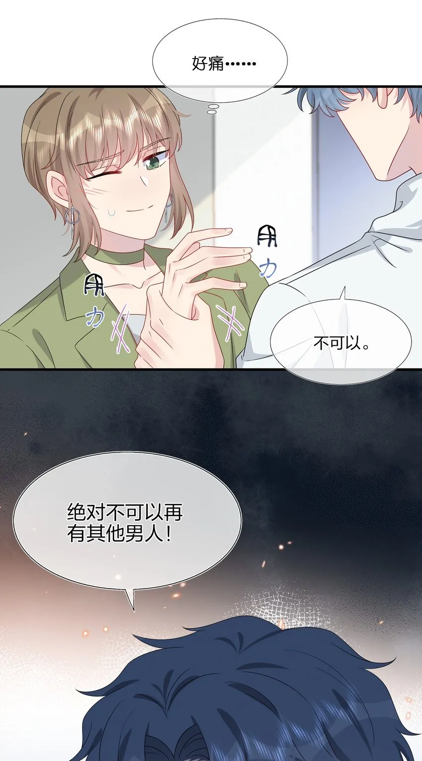 045 想多看一点，你的每一面…… 第12页