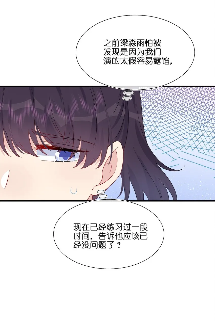 045 想多看一点，你的每一面…… 第30页