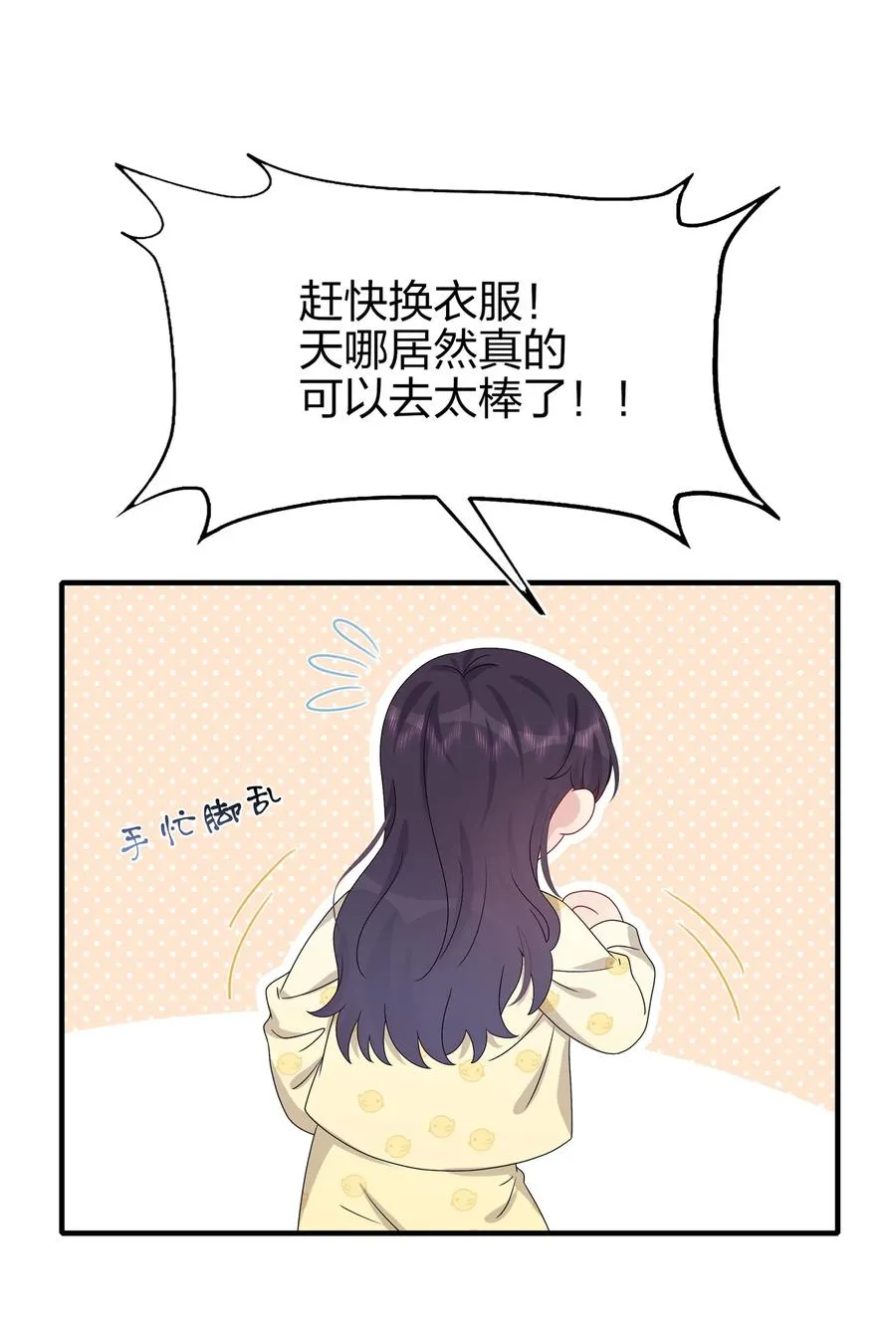 044 我知道你有别的恋人 第12页