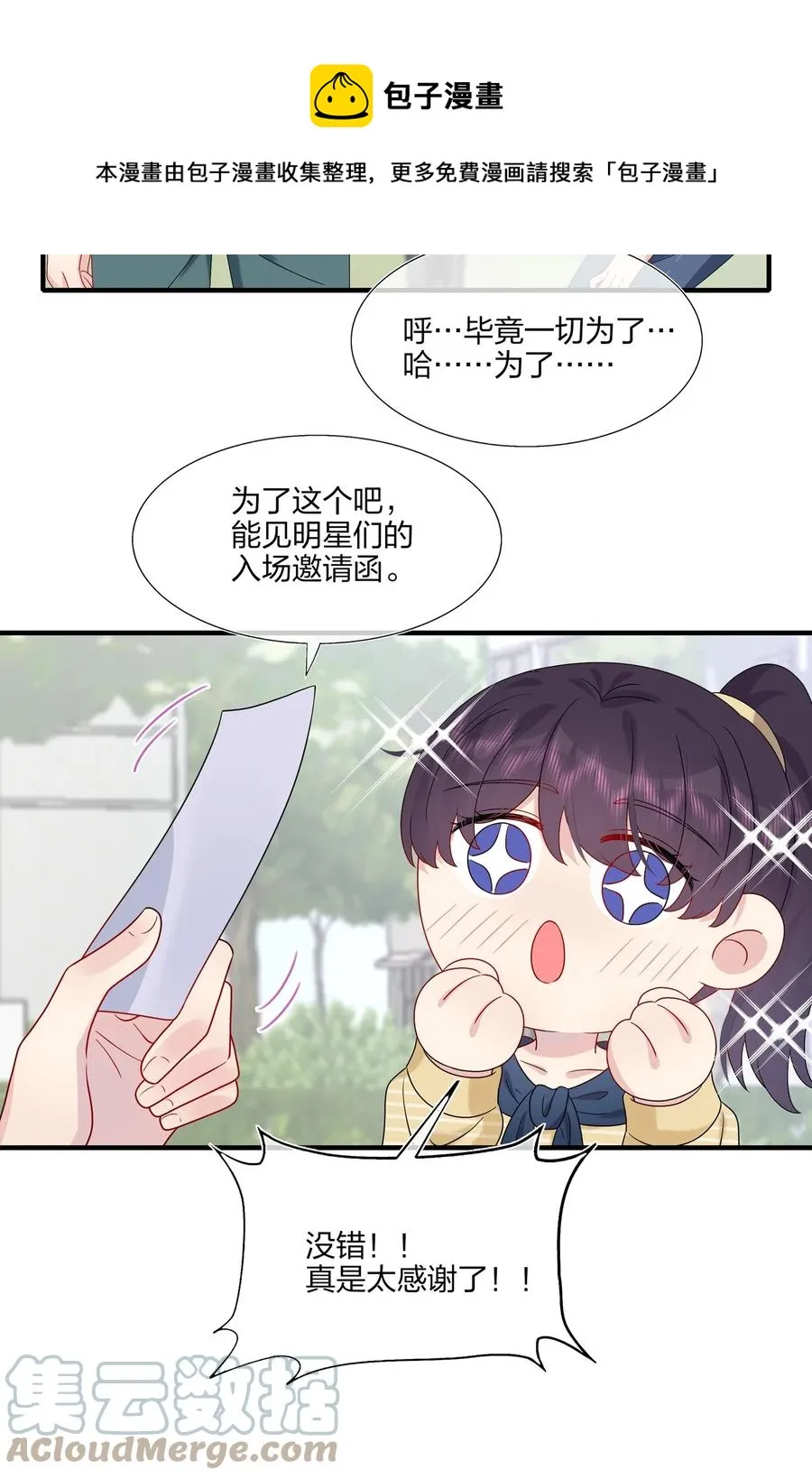 044 我知道你有别的恋人 第17页