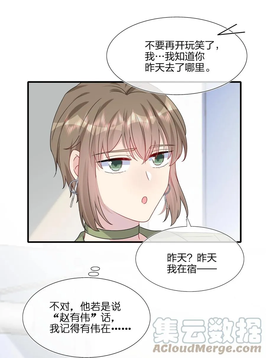 044 我知道你有别的恋人 第31页