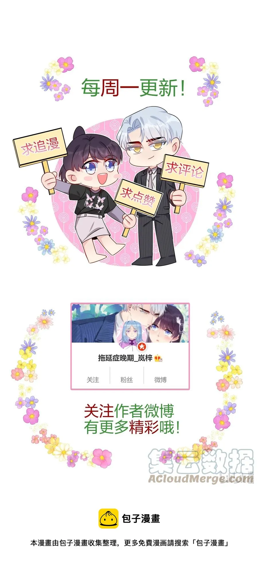 044 我知道你有别的恋人 第35页