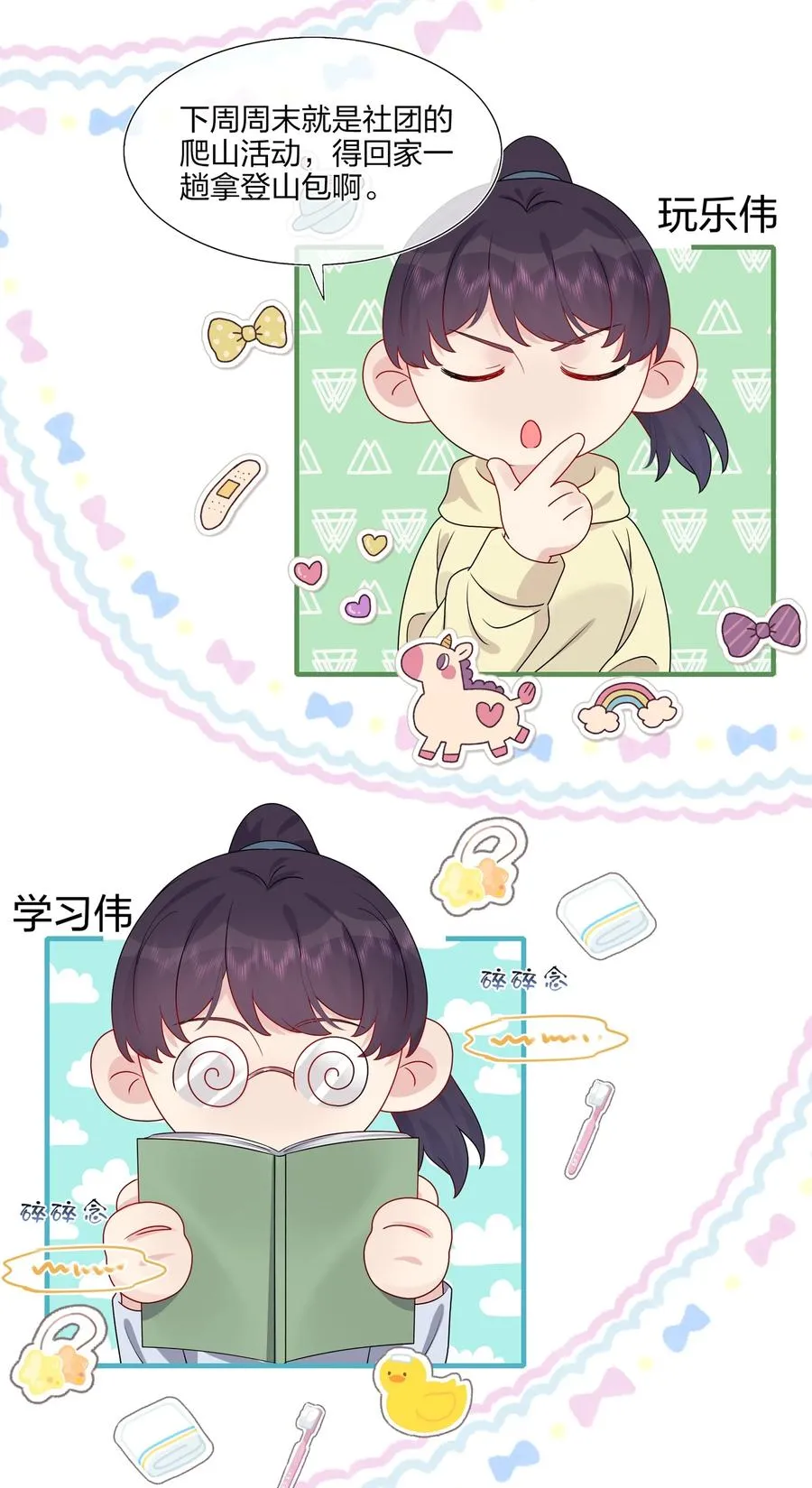 043 我应该……喜欢上他了。 第4页