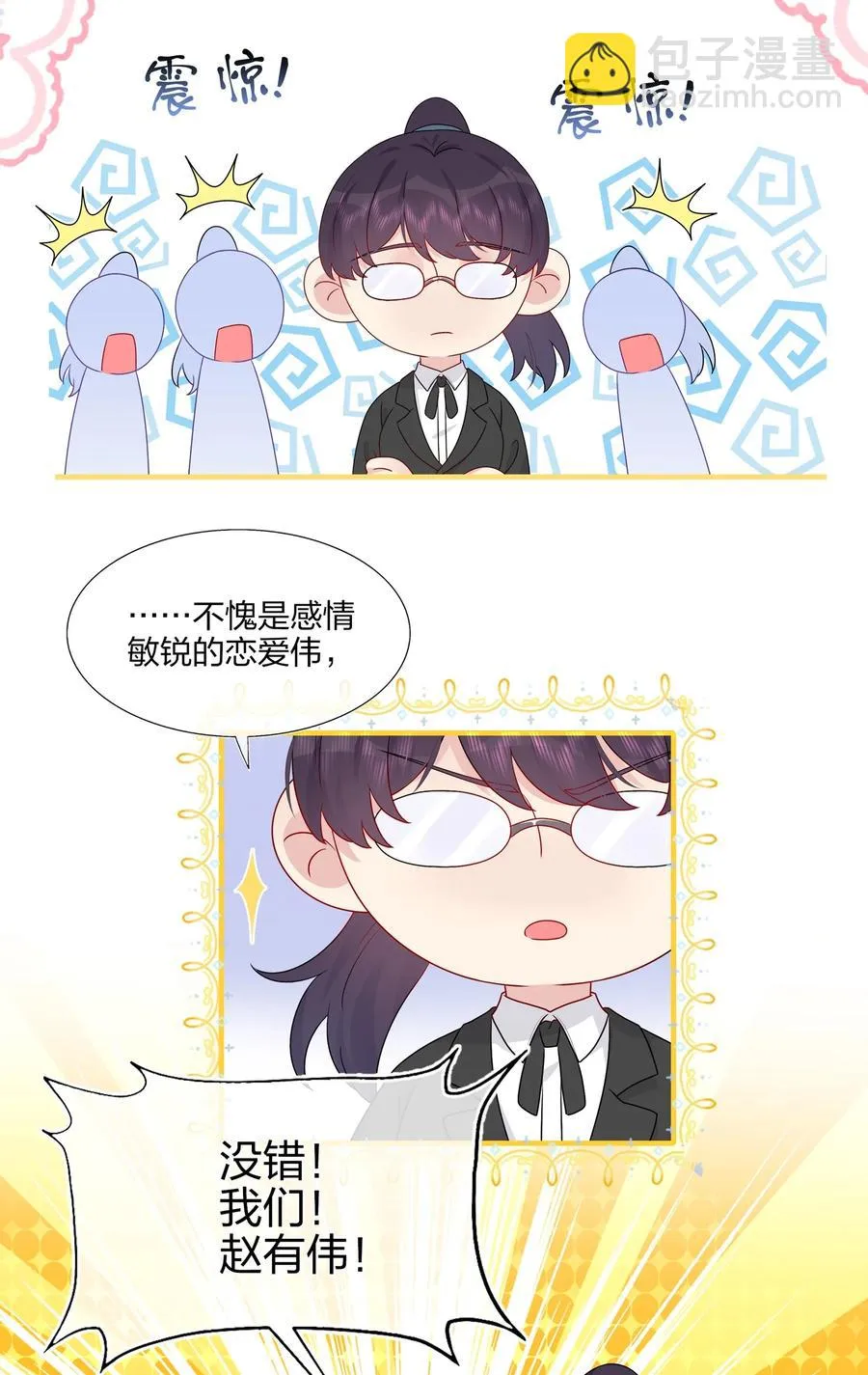 043 我应该……喜欢上他了。 第8页