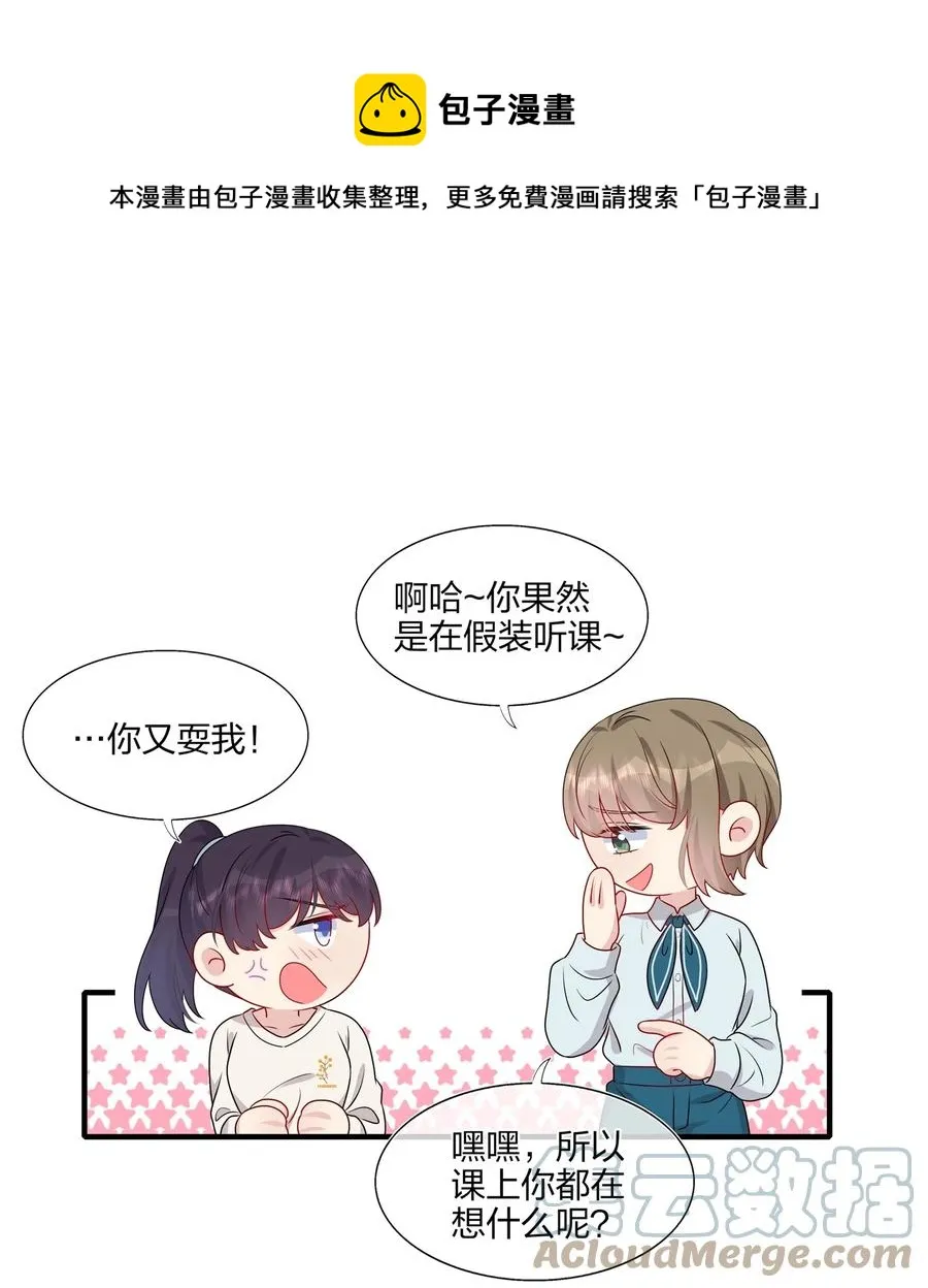 043 我应该……喜欢上他了。 第13页