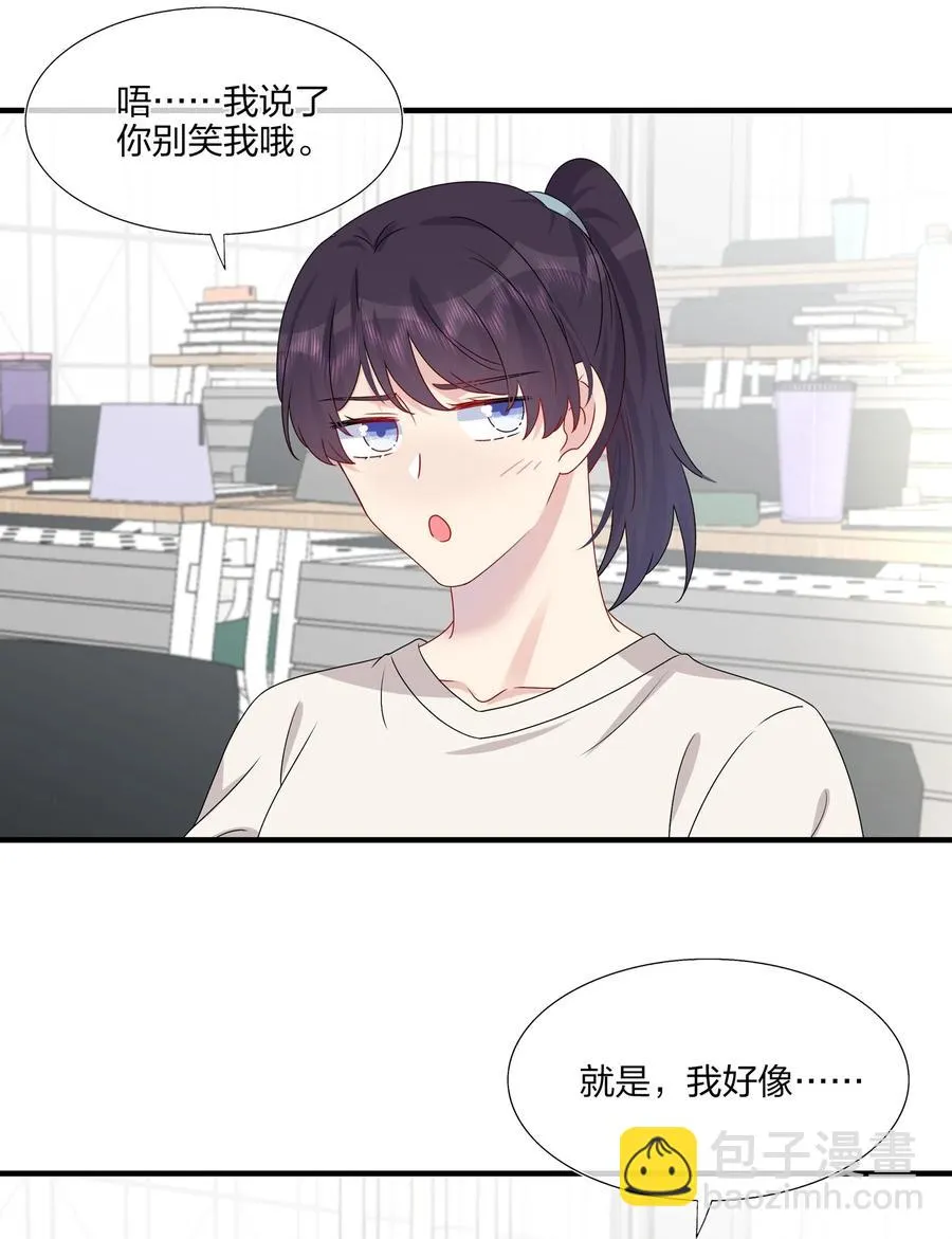 043 我应该……喜欢上他了。 第14页