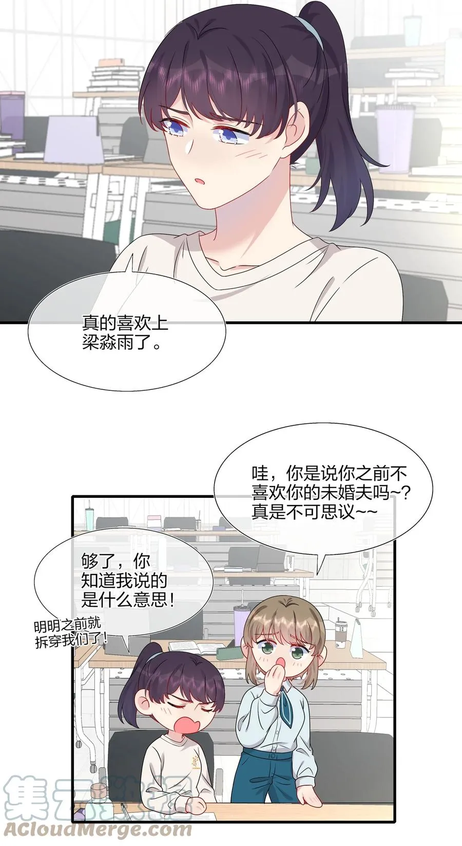 043 我应该……喜欢上他了。 第15页