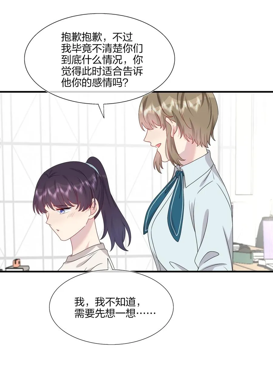043 我应该……喜欢上他了。 第16页