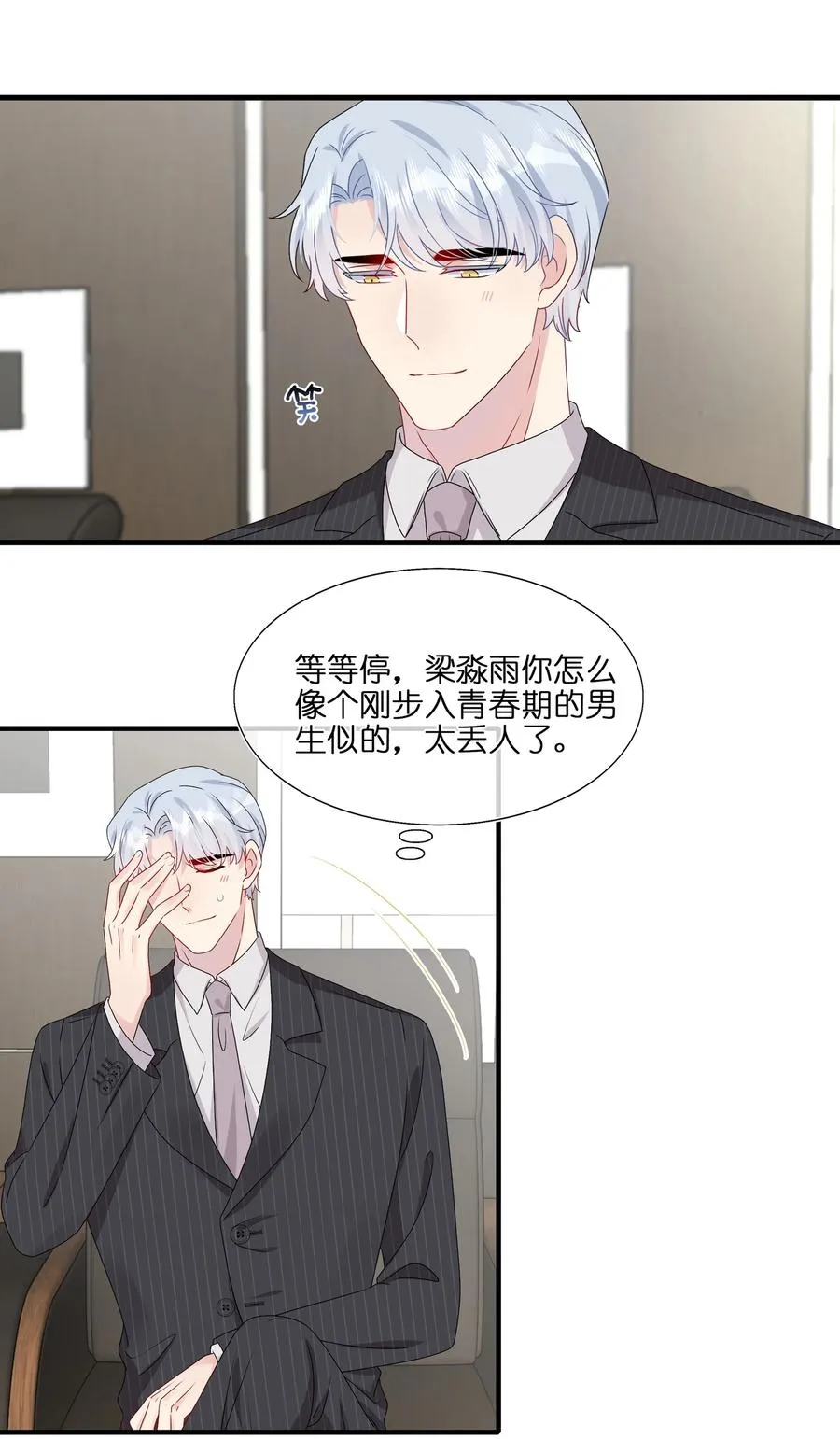 043 我应该……喜欢上他了。 第22页
