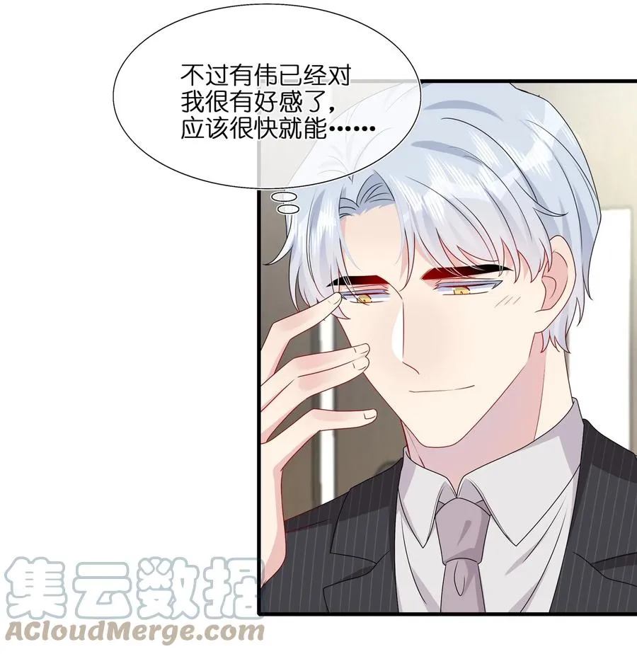 043 我应该……喜欢上他了。 第23页