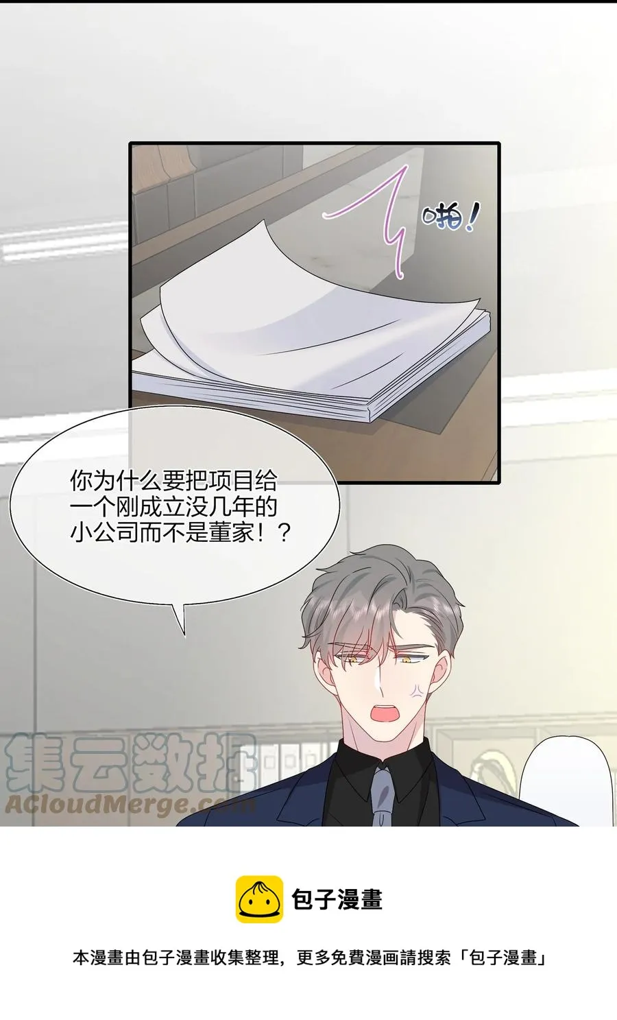 043 我应该……喜欢上他了。 第25页