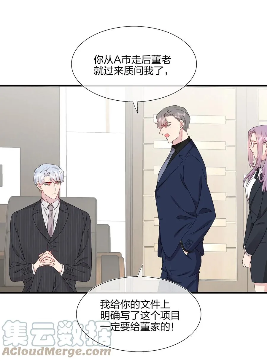 043 我应该……喜欢上他了。 第27页