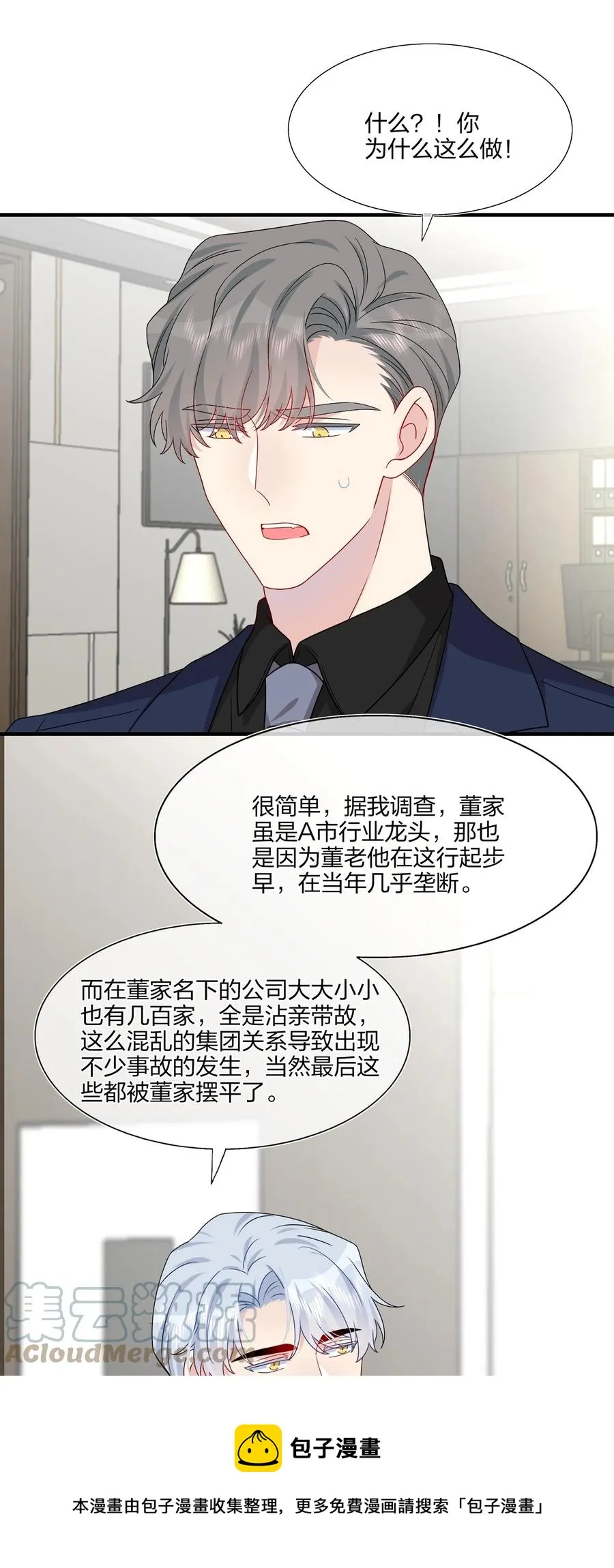 043 我应该……喜欢上他了。 第29页