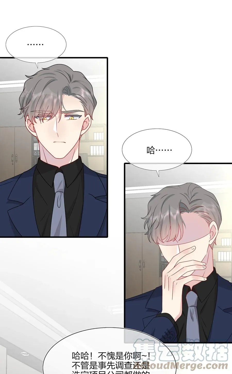 043 我应该……喜欢上他了。 第31页