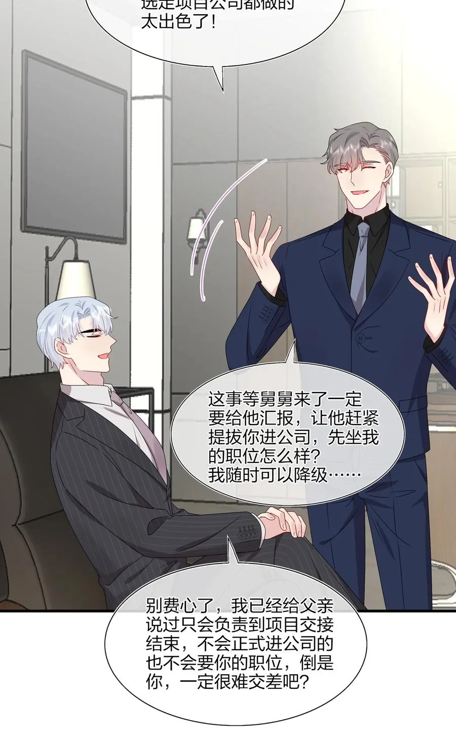 043 我应该……喜欢上他了。 第32页