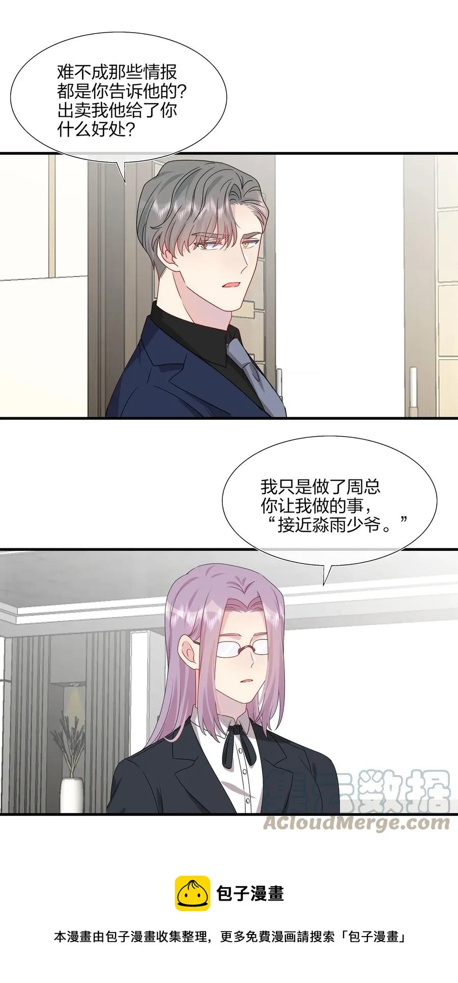 043 我应该……喜欢上他了。 第37页