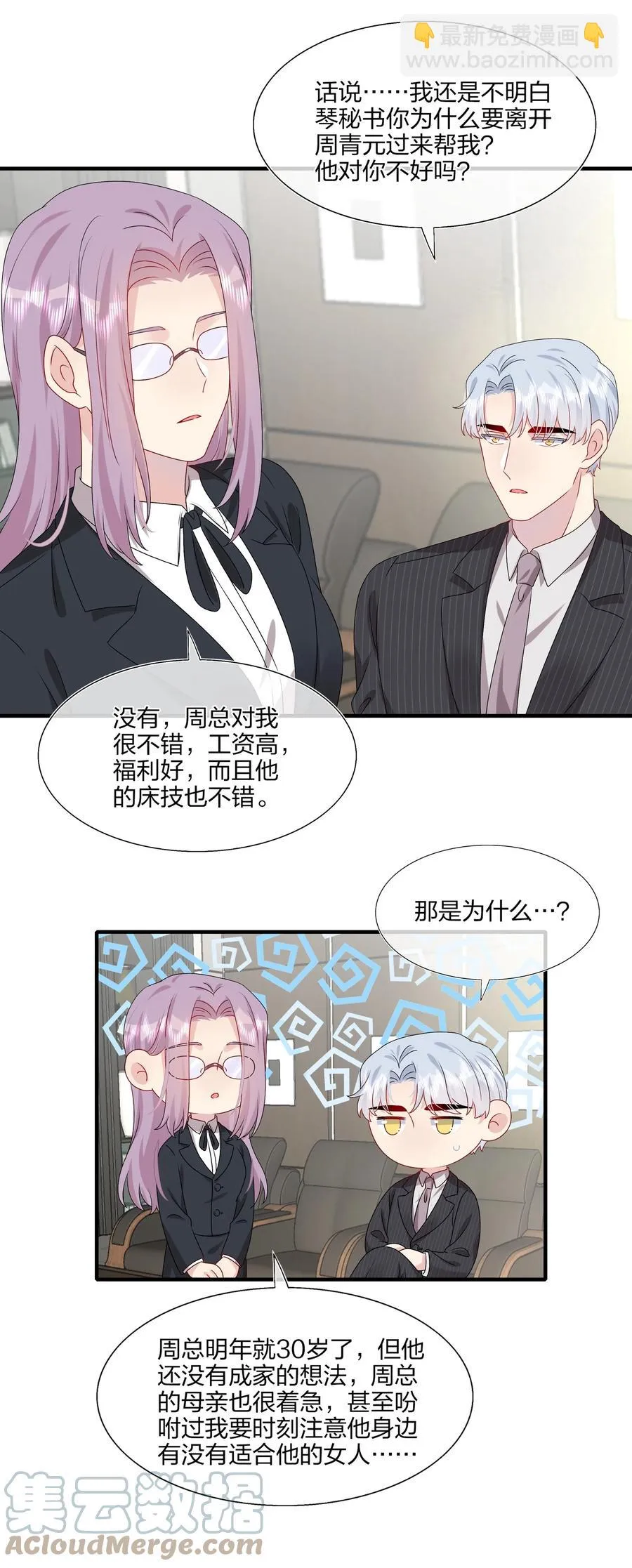043 我应该……喜欢上他了。 第39页