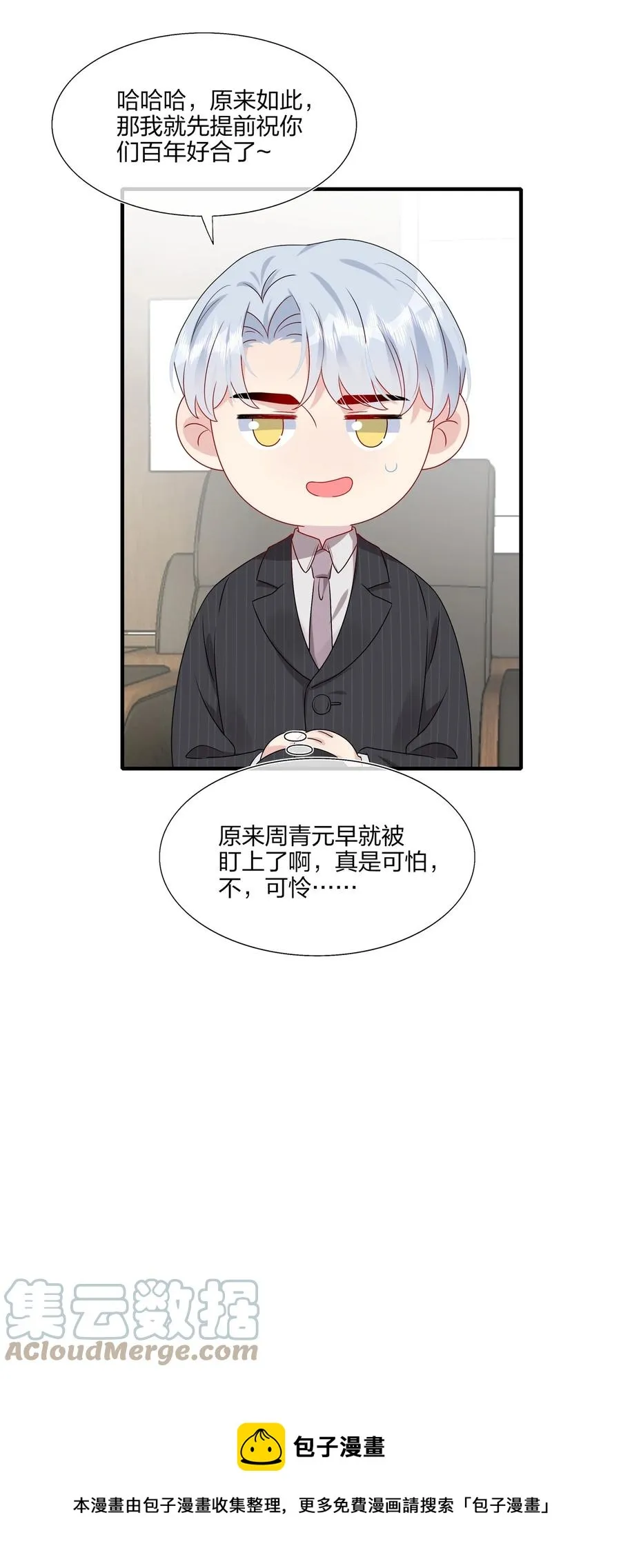 043 我应该……喜欢上他了。 第41页