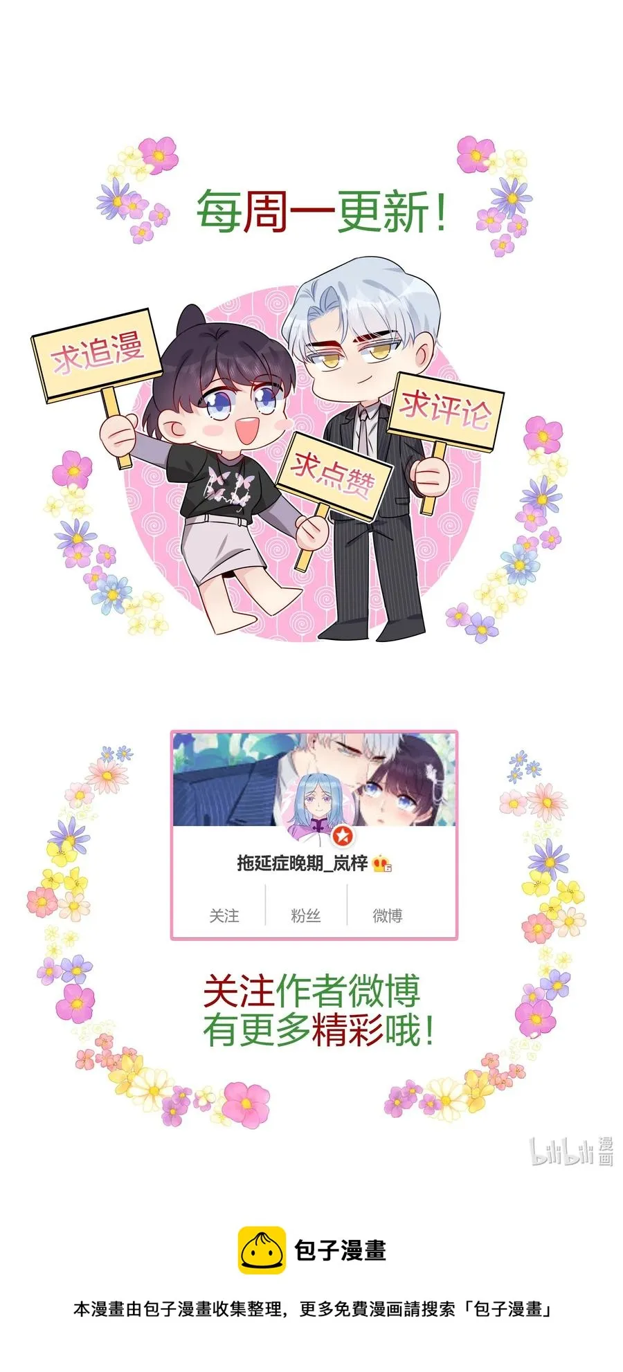 043 我应该……喜欢上他了。 第42页