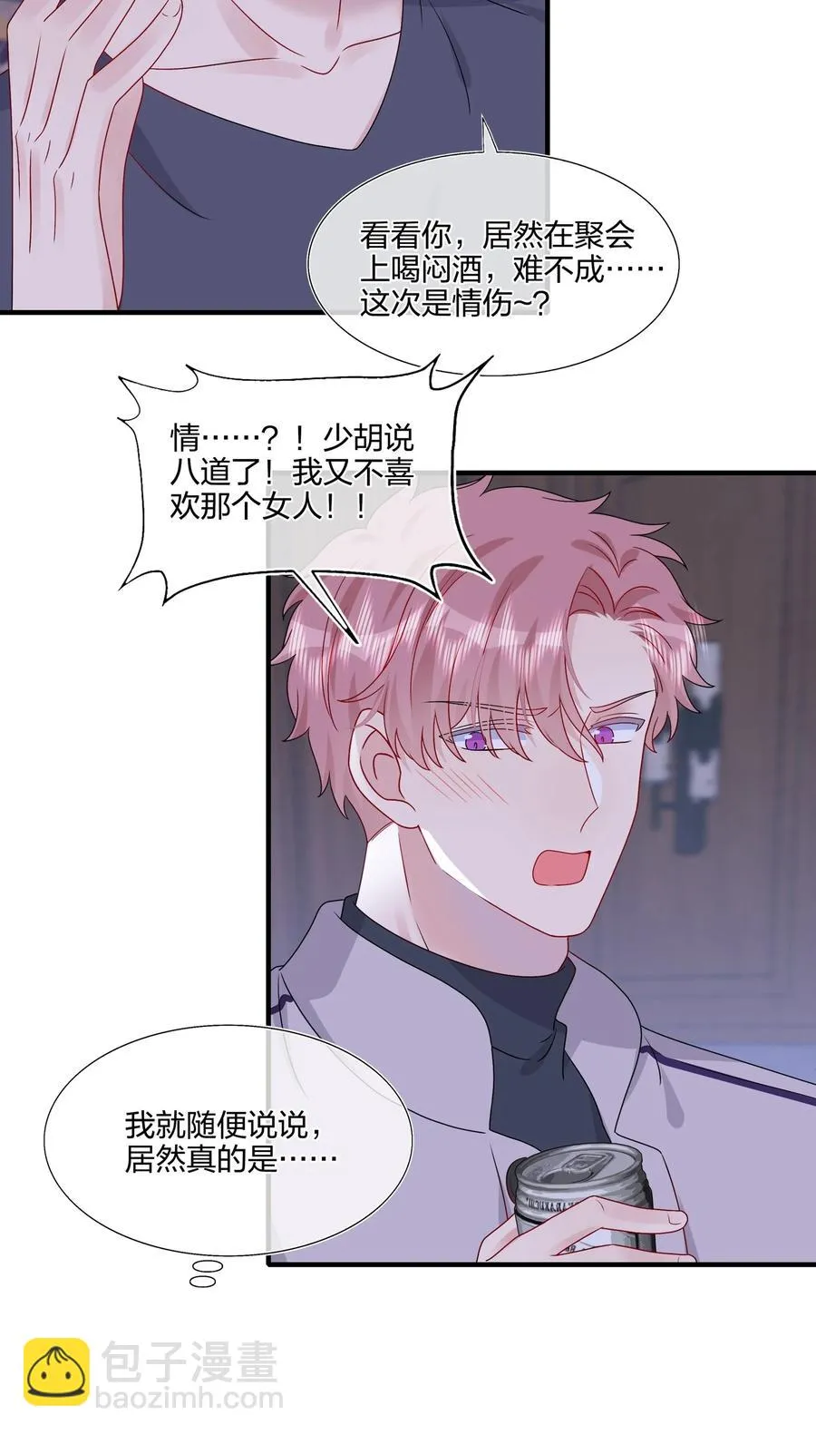 042 ……不一样！ 第4页