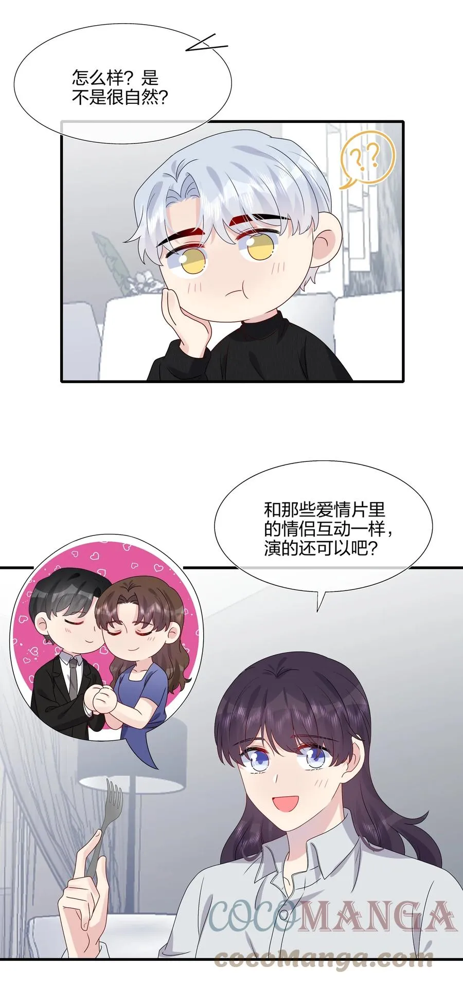 041 继续刚刚被打断的事 第23页