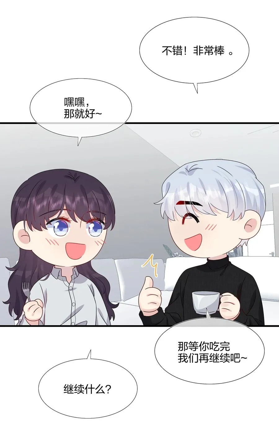 041 继续刚刚被打断的事 第24页