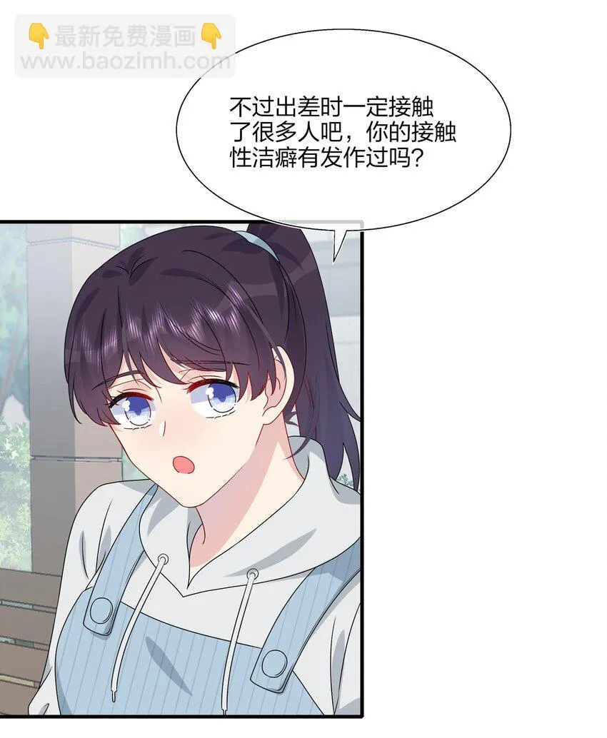 039 我想更多地了解你…… 第4页