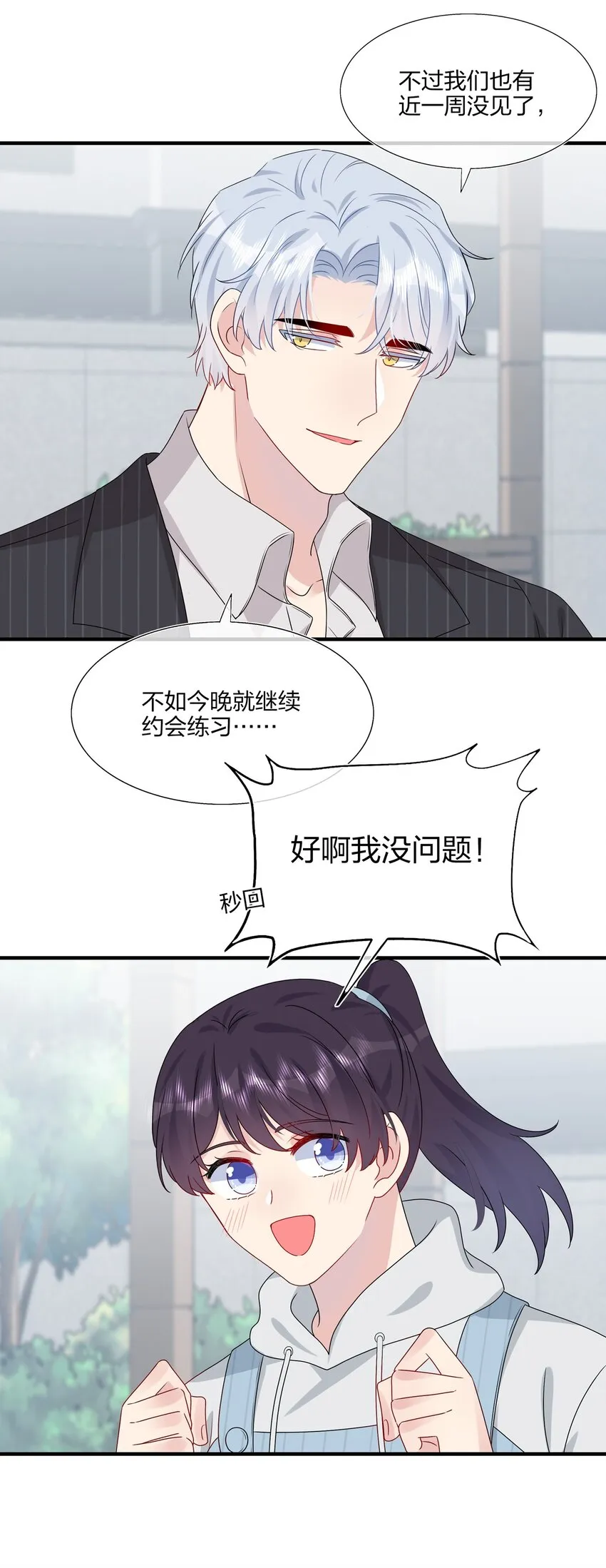 039 我想更多地了解你…… 第7页